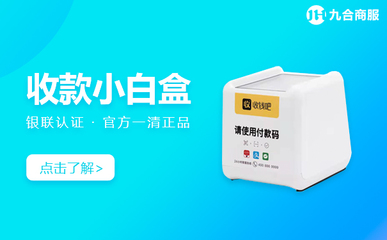 掃碼支付盒子哪里可以買到?掃碼盒子費率多少?