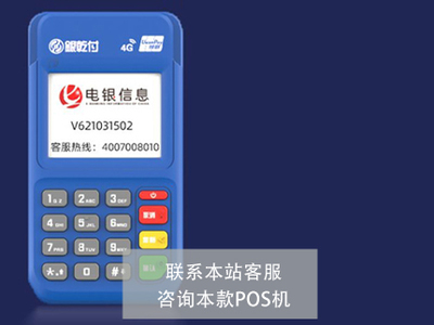 盒子支付POS機與電銀信息掃碼支付盒子深度對比 如何選擇最適合你的收款工具？