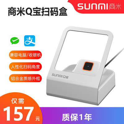 商米小閃二維掃碼器 賦能“好評好店”的支付新體驗