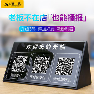 智能掃碼支付盒子 商家收款的效率神器