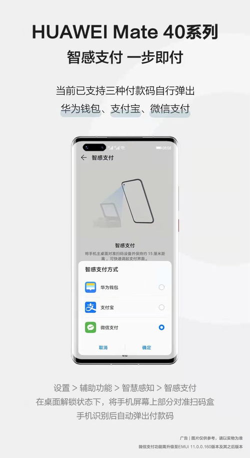 華為Mate 40系列智感支付再升級 微信支付接入，掃碼支付更便捷