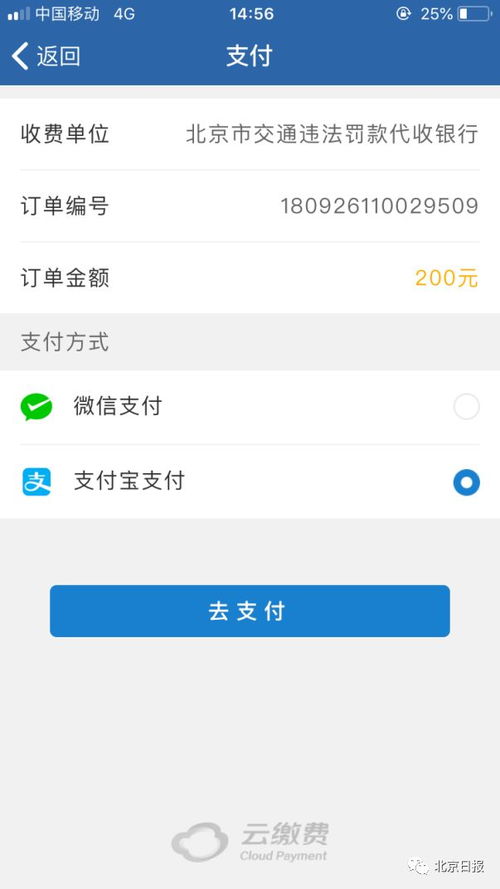 智能繳費再升級 交通罰款支持微信支付寶掃碼支付