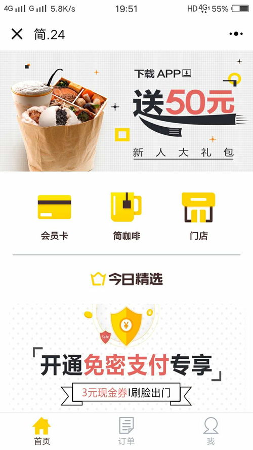 真正的“拿了就走”無人便利店 簡24能否成為業(yè)內(nèi)網(wǎng)紅？