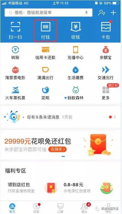 蘭州地鐵支持支付寶、微信掃碼乘車了 操作方式看這里